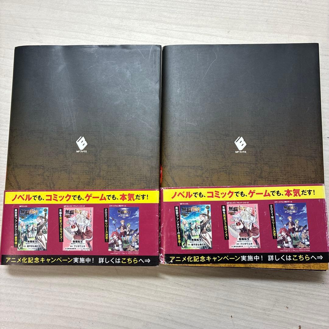 無職転生　15巻まで　3巻までアニメ化記念の小冊子付き