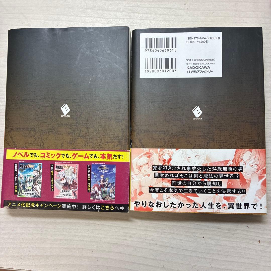 無職転生　15巻まで　3巻までアニメ化記念の小冊子付き