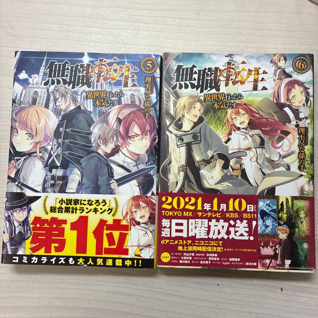 無職転生　15巻まで　3巻までアニメ化記念の小冊子付き