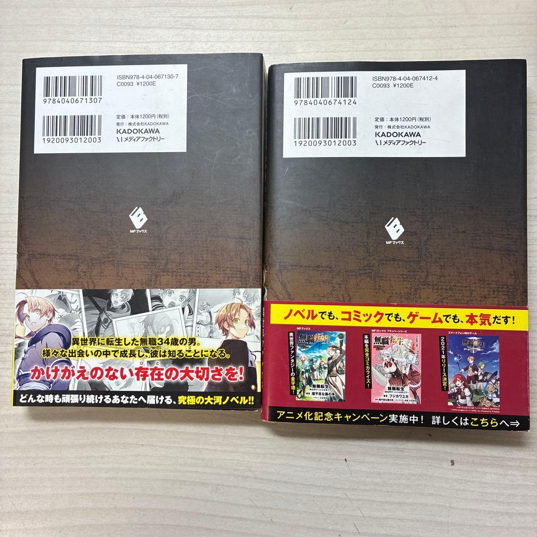 無職転生　15巻まで　3巻までアニメ化記念の小冊子付き
