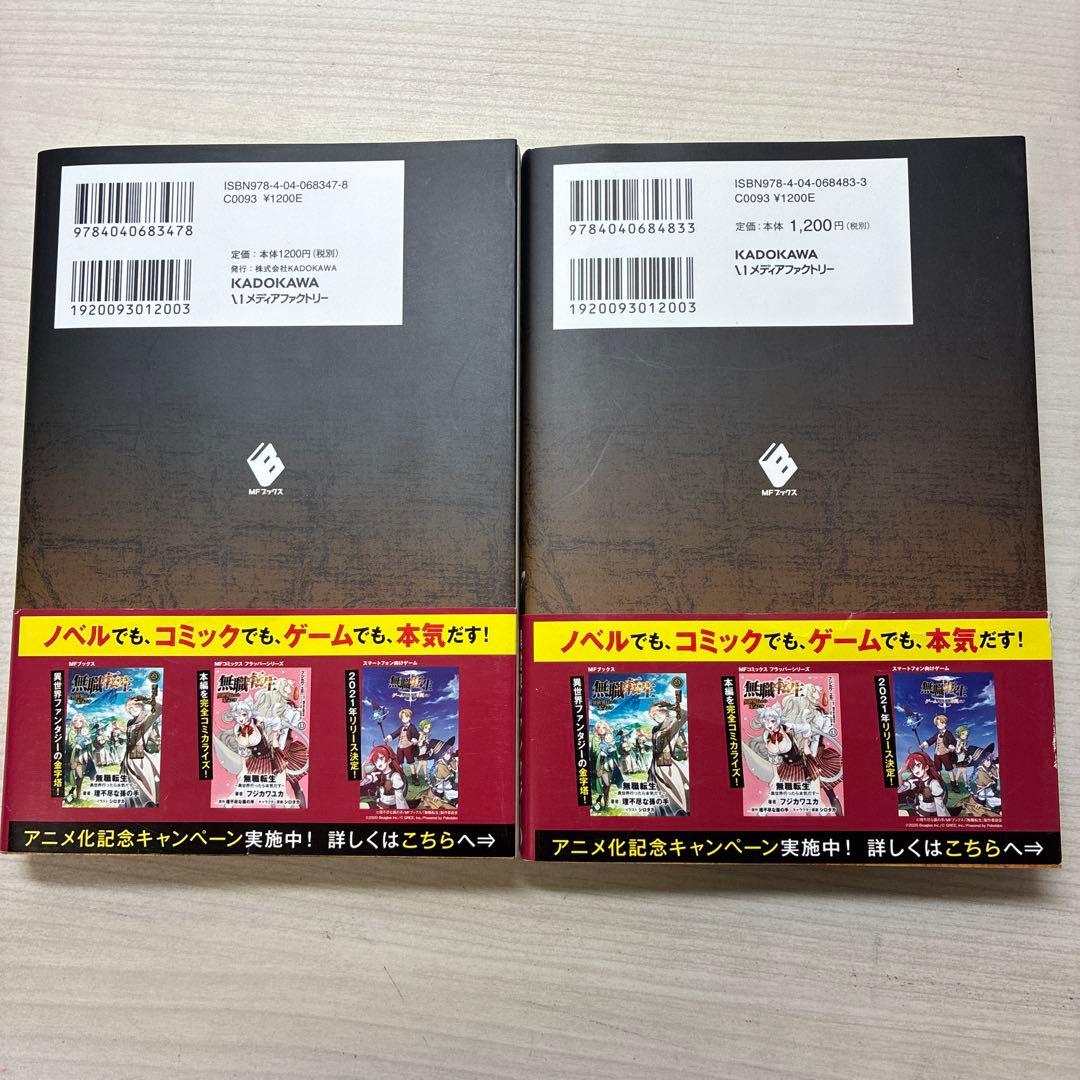 無職転生　15巻まで　3巻までアニメ化記念の小冊子付き