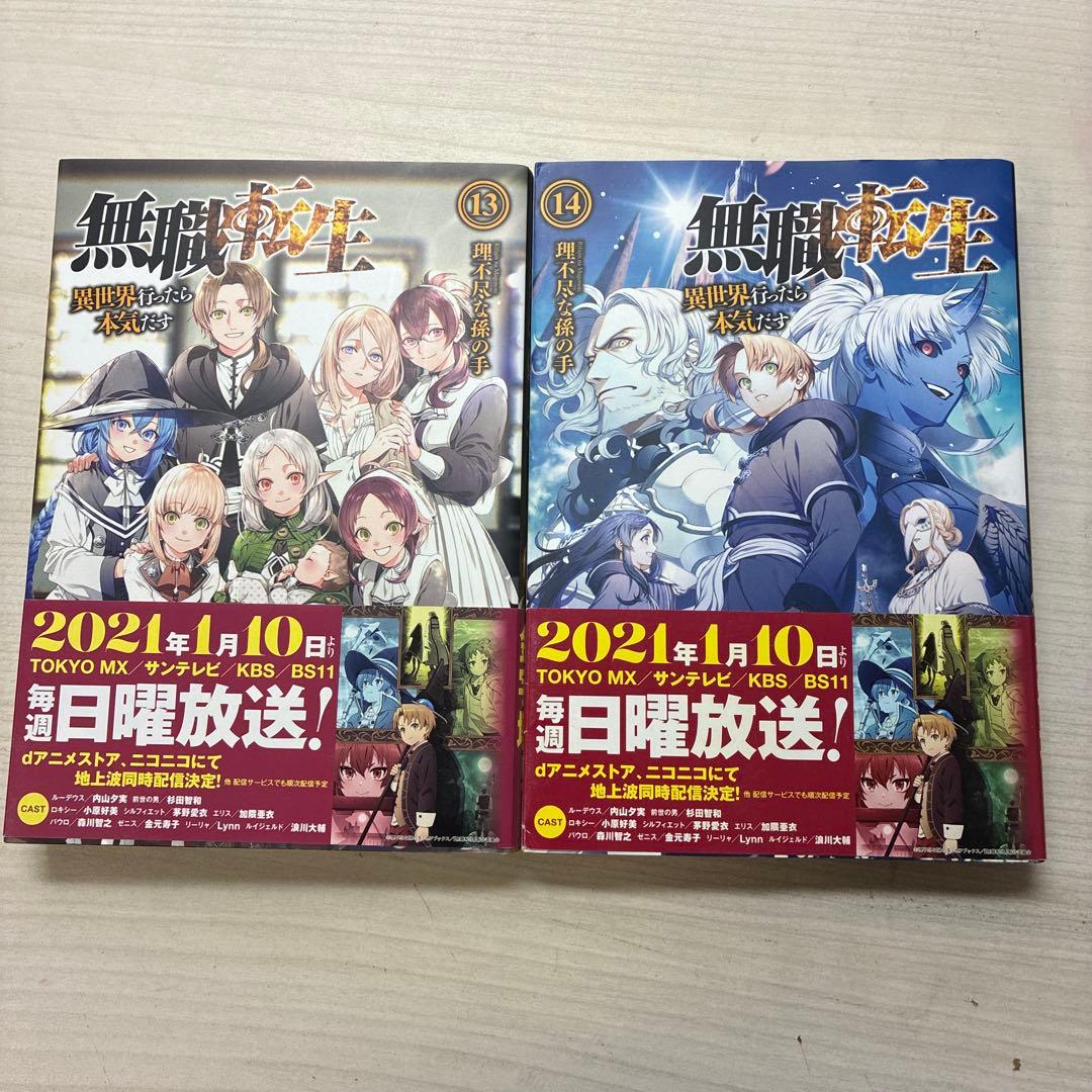 無職転生　15巻まで　3巻までアニメ化記念の小冊子付き