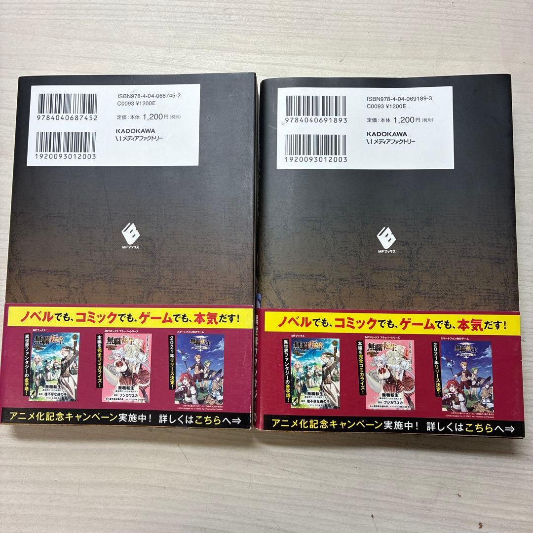 無職転生　15巻まで　3巻までアニメ化記念の小冊子付き