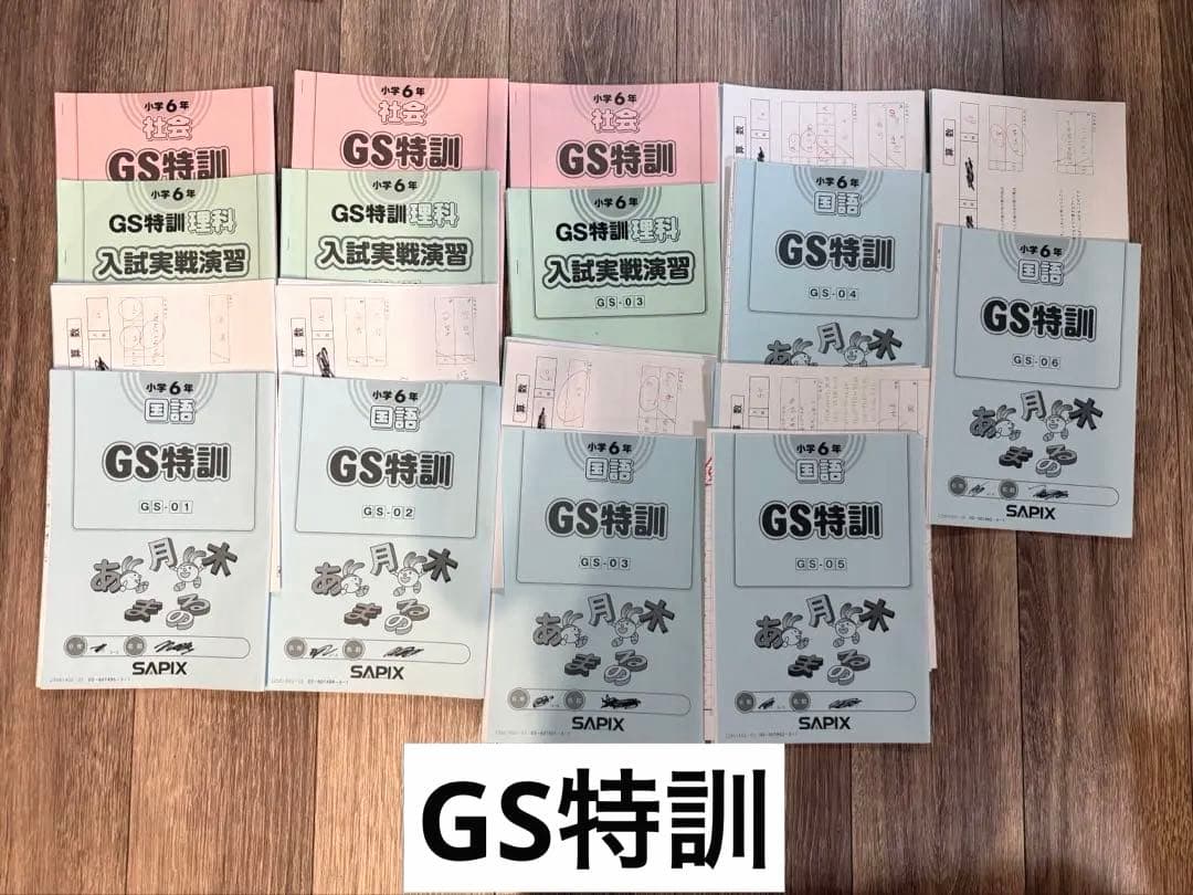 2025年版　6年生正月特訓　冬季講習