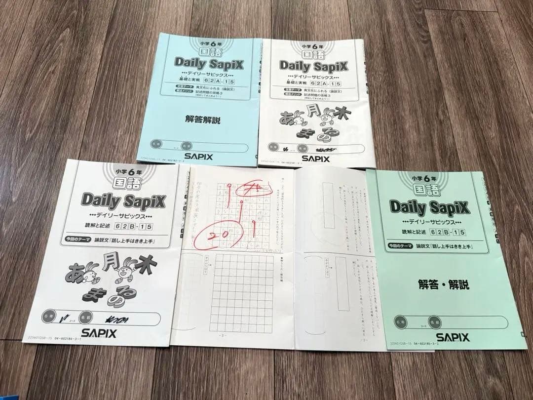 2025年版　6年生正月特訓　冬季講習