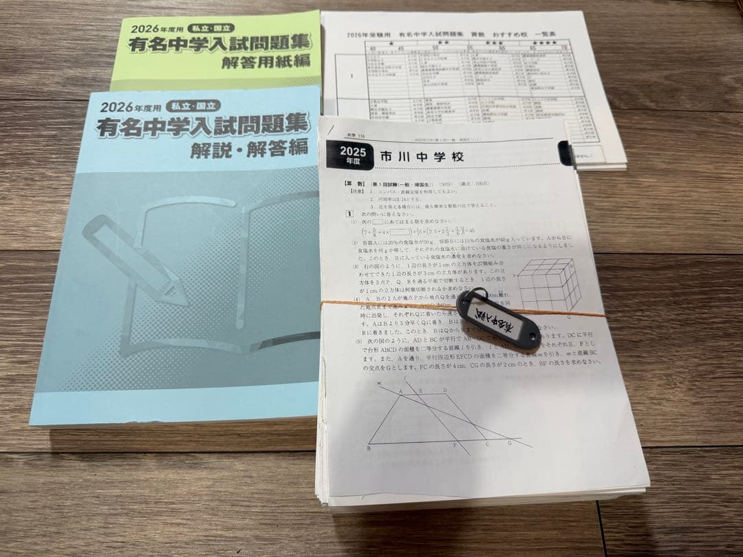 2026年受験 Sapix6年生冬期講習&正月特訓