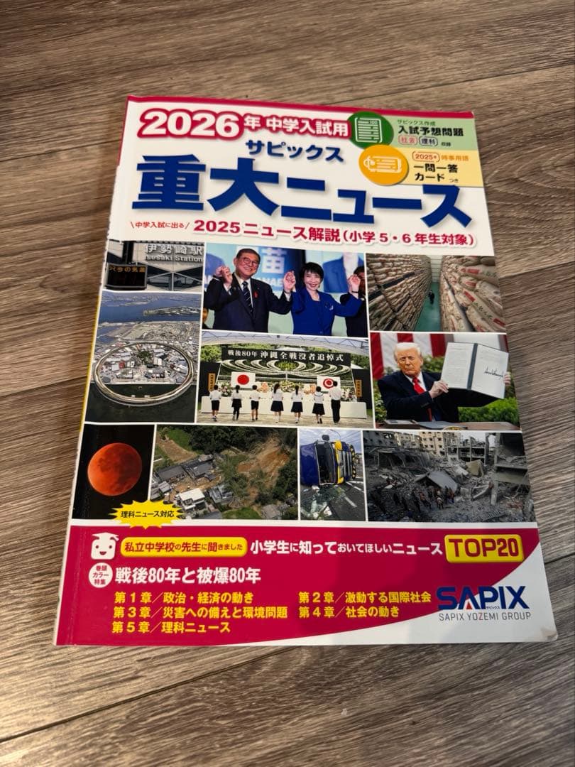 2026年受験 Sapix6年生冬期講習&正月特訓