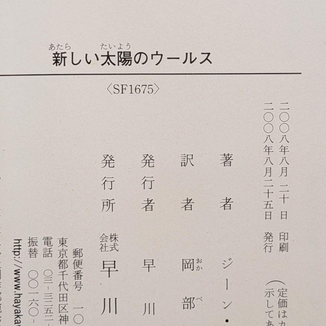 新しい太陽の書 全5巻