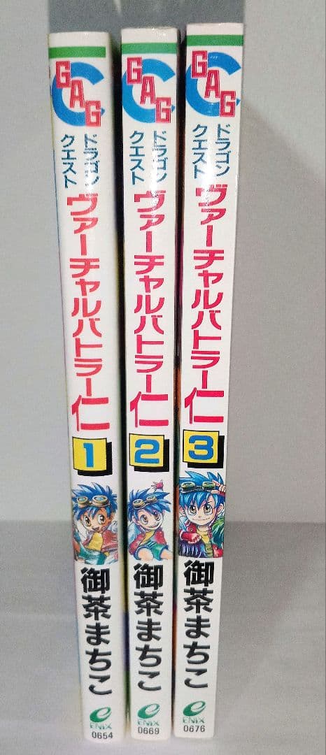 絶版 初版 ドラゴンクエスト ヴァーチャルバトラー仁 全巻セット 御茶まちこ