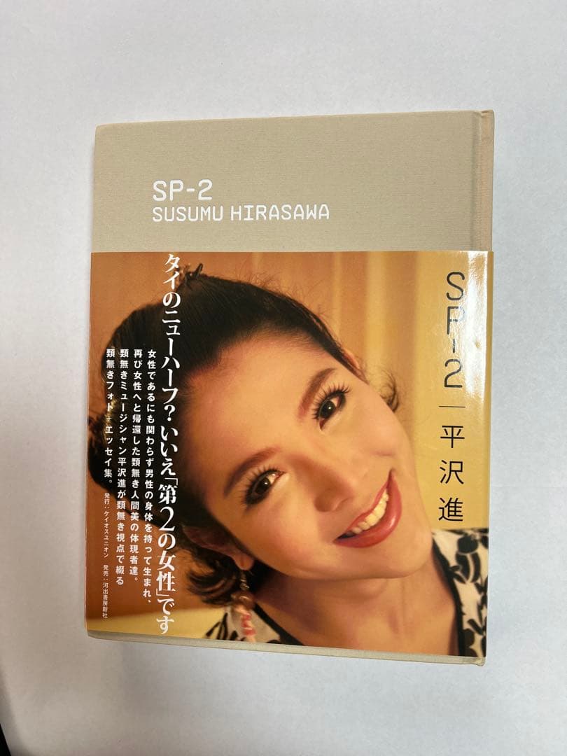 【レア】SP-2 SUSUMU HIRASAWA （写真付き）