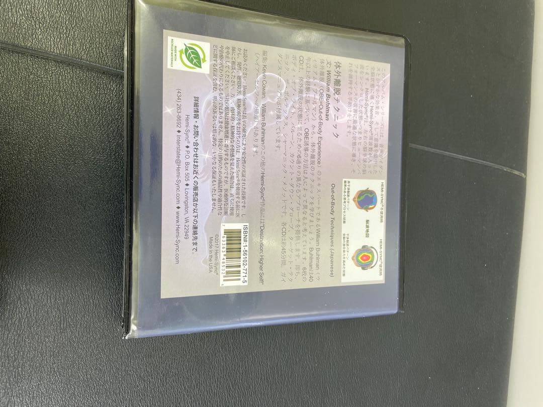 体外離脱テクニック CDフルセット