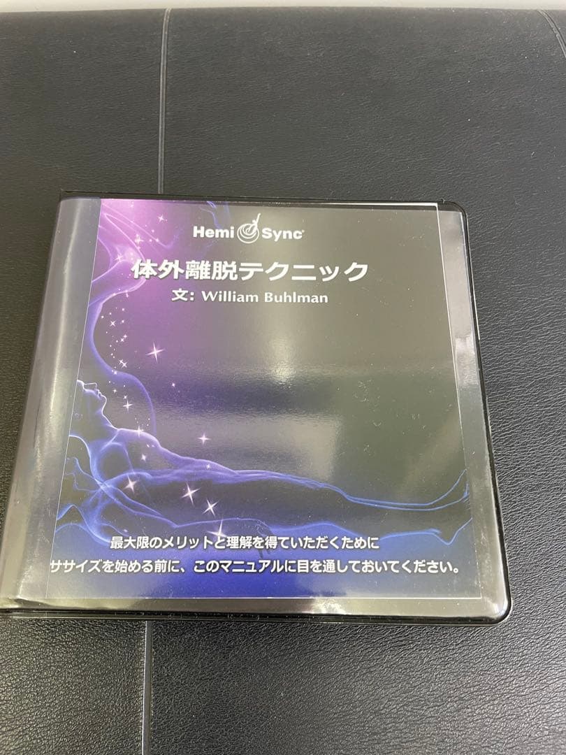 体外離脱テクニック CDフルセット