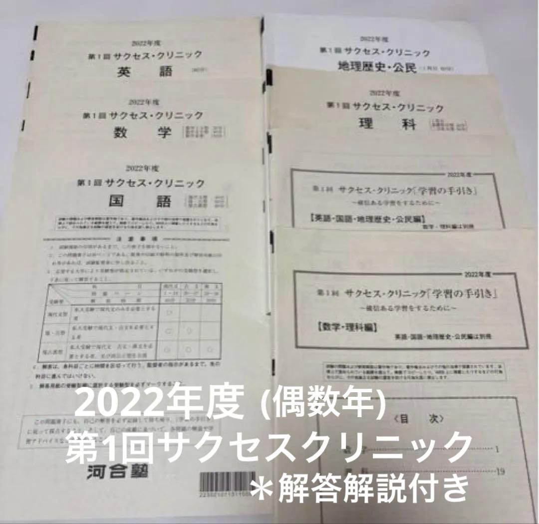 2022年度 第1回サクセスクリニック 河合塾