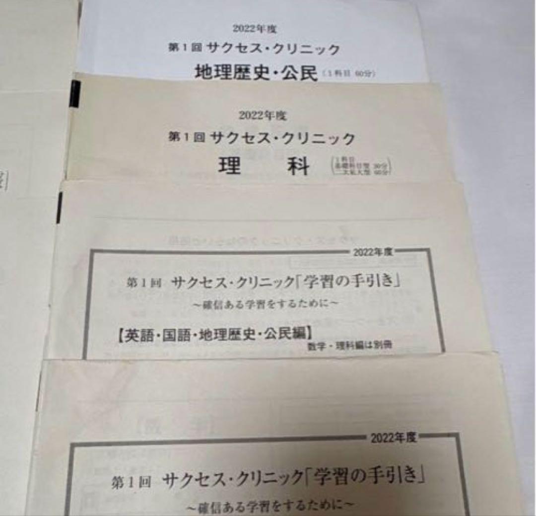 2022年度 第1回サクセスクリニック 河合塾