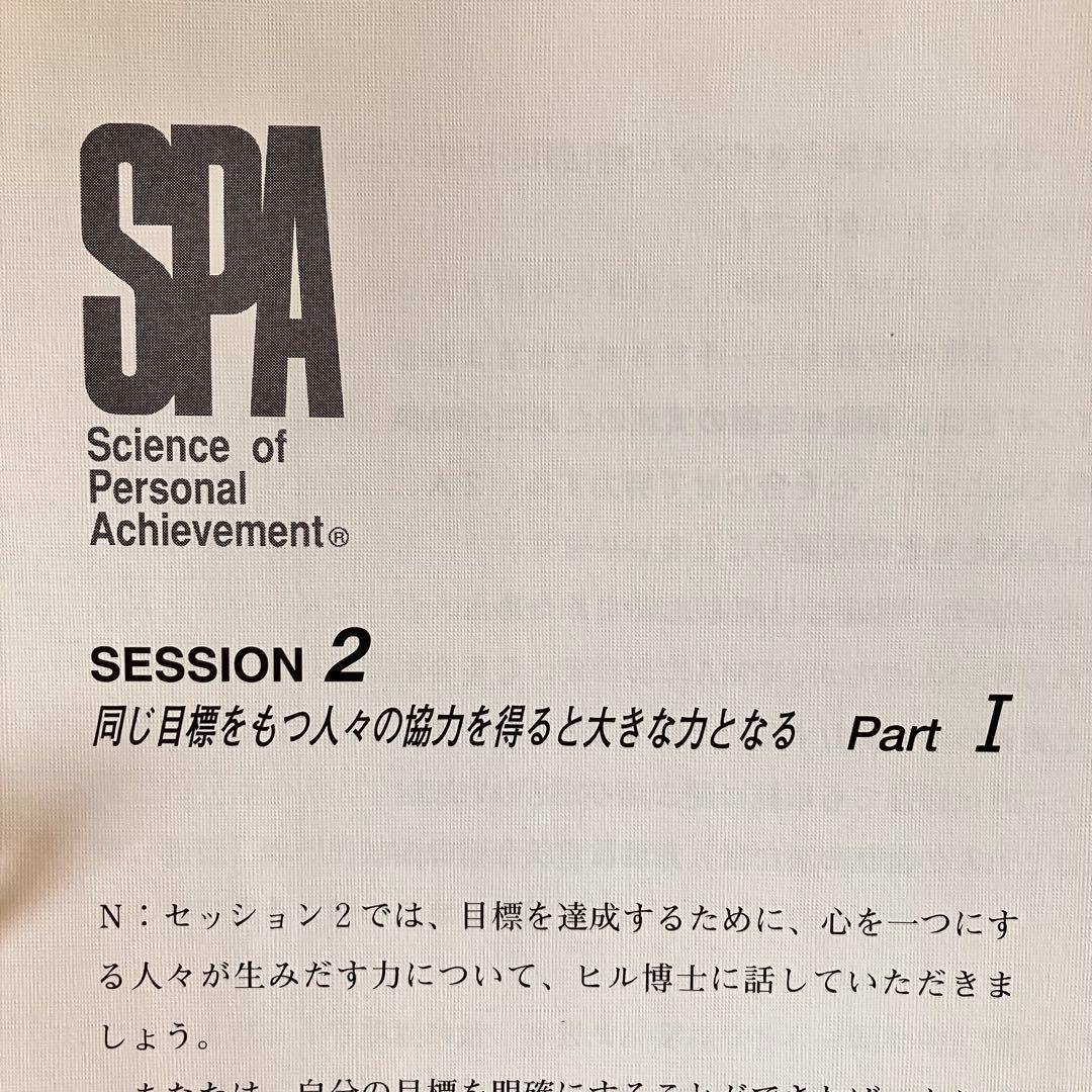 【美品】ナポレオンヒルプログラム SSI SPA CD版