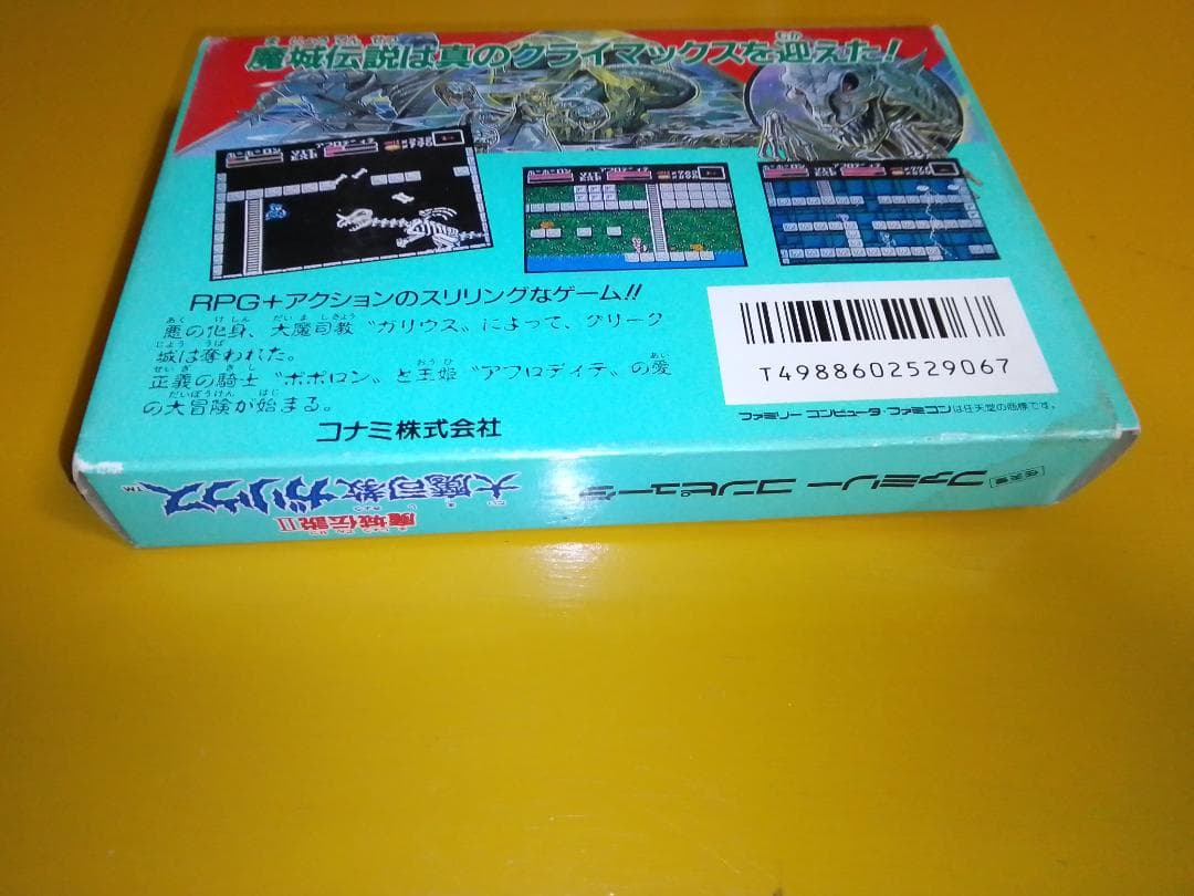 魔城伝説2 大魔司教ガリウス　ファミコンソフト　FC　コナミ　箱説付