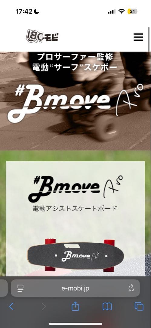 Bmove A Pro 電動スケートボード