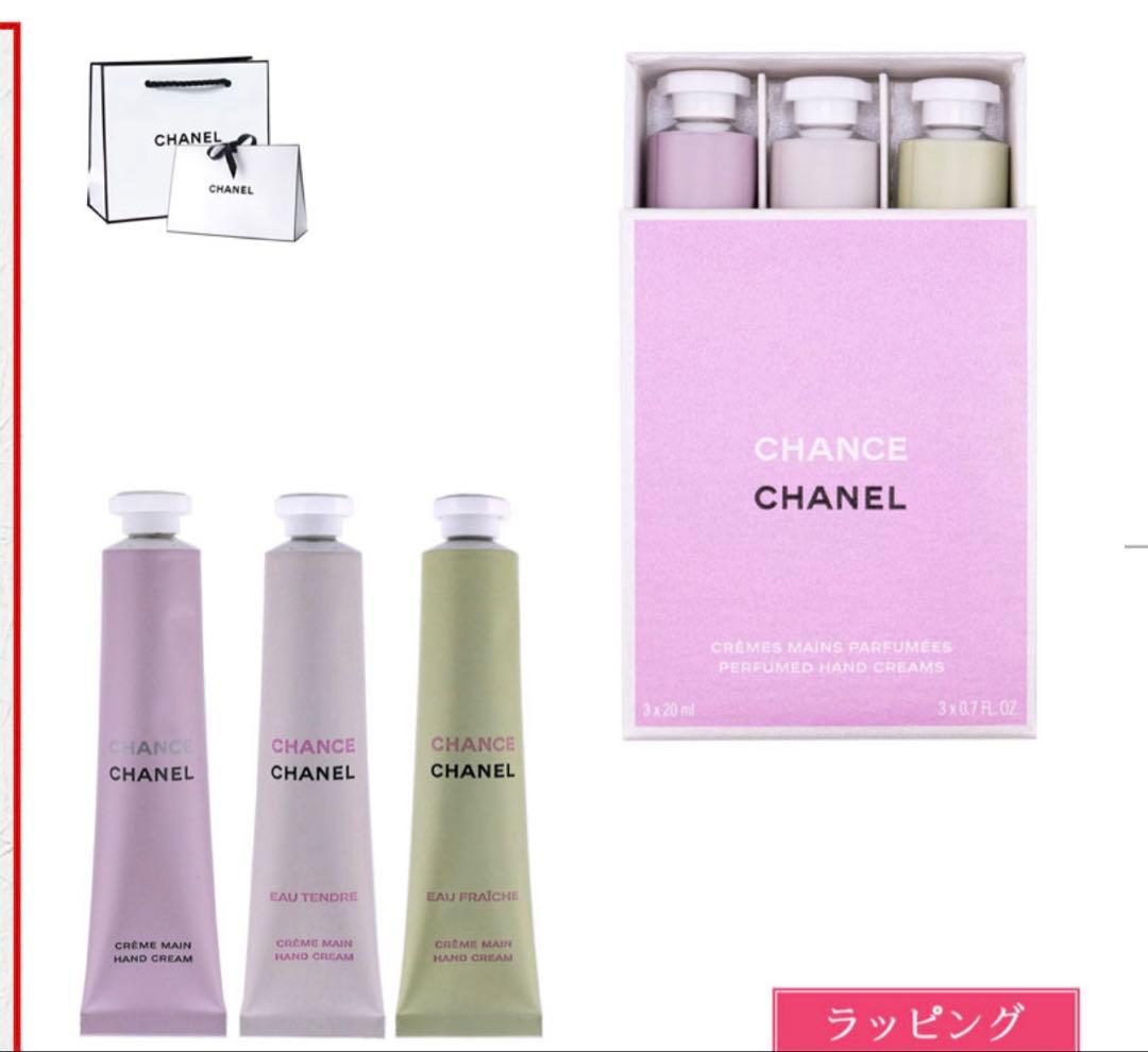 CHANEL チャンスクレームマンハンドクリーム 3本セット サンプル付き
