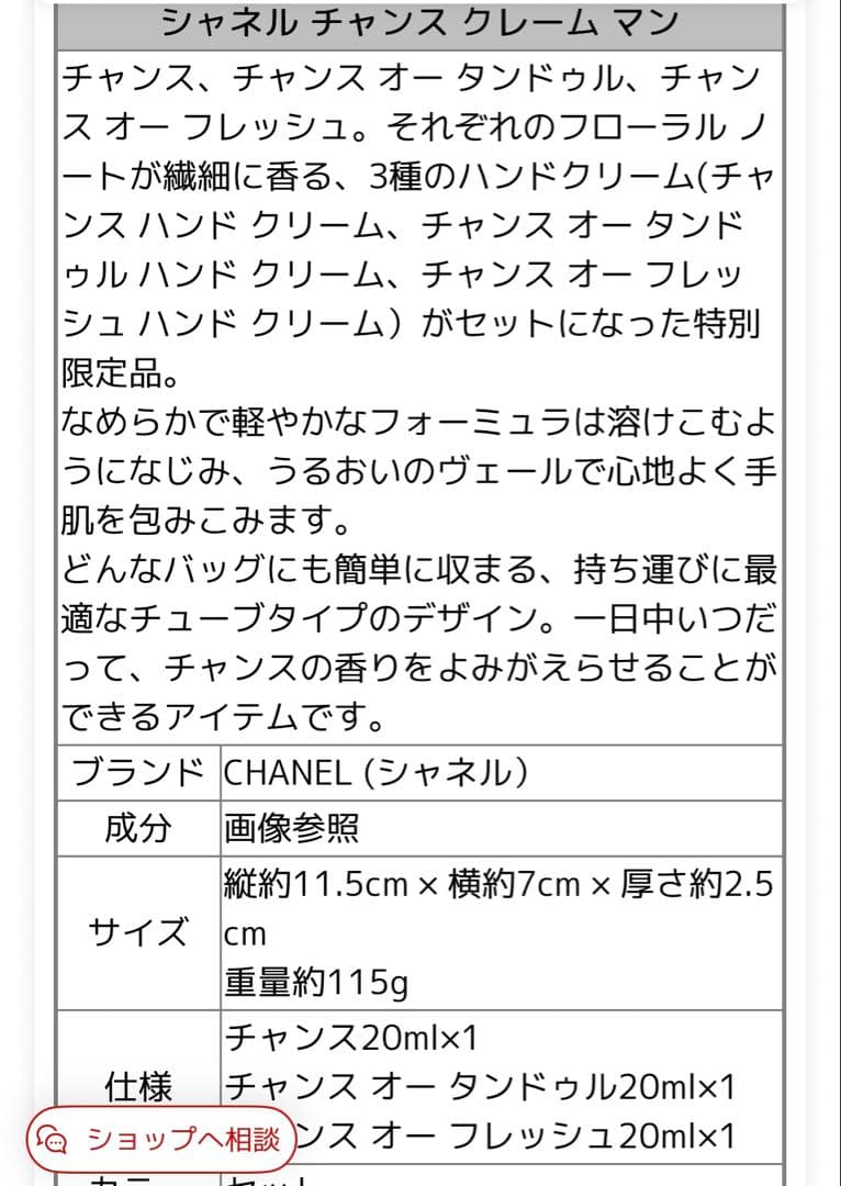 CHANEL チャンスクレームマンハンドクリーム 3本セット サンプル付き