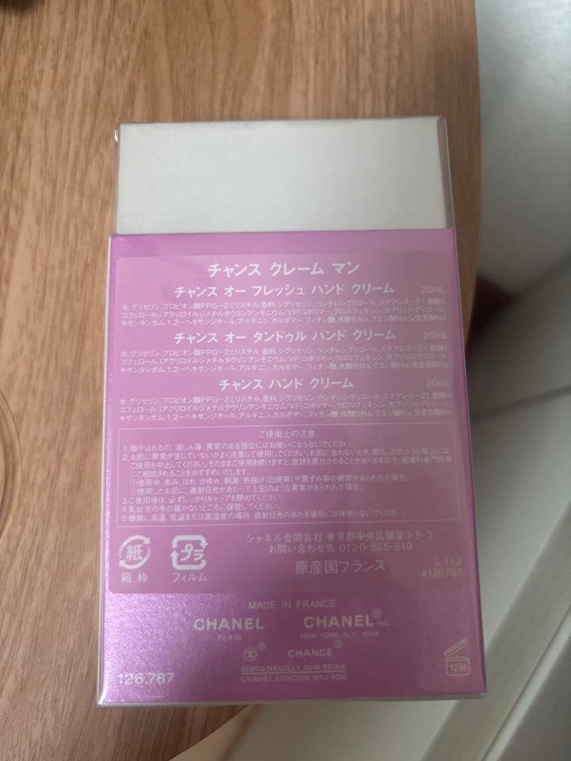 CHANEL チャンスクレームマンハンドクリーム 3本セット サンプル付き