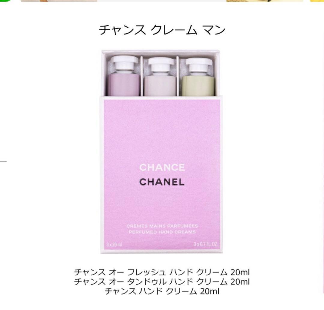 CHANEL チャンスクレームマンハンドクリーム 3本セット サンプル付き