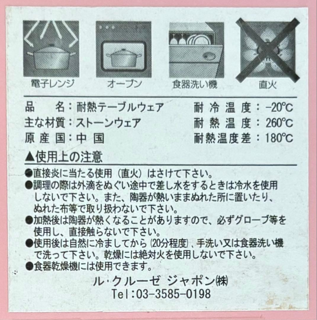 ちい ルクルーゼ スタッキングラムカン フルール パウダーピンク 未使用