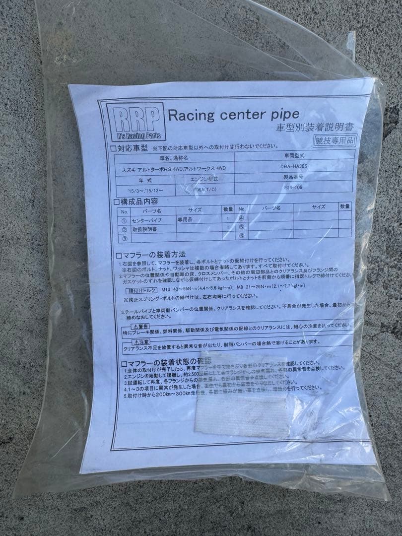 R's RRP レーシングセンターパイプ