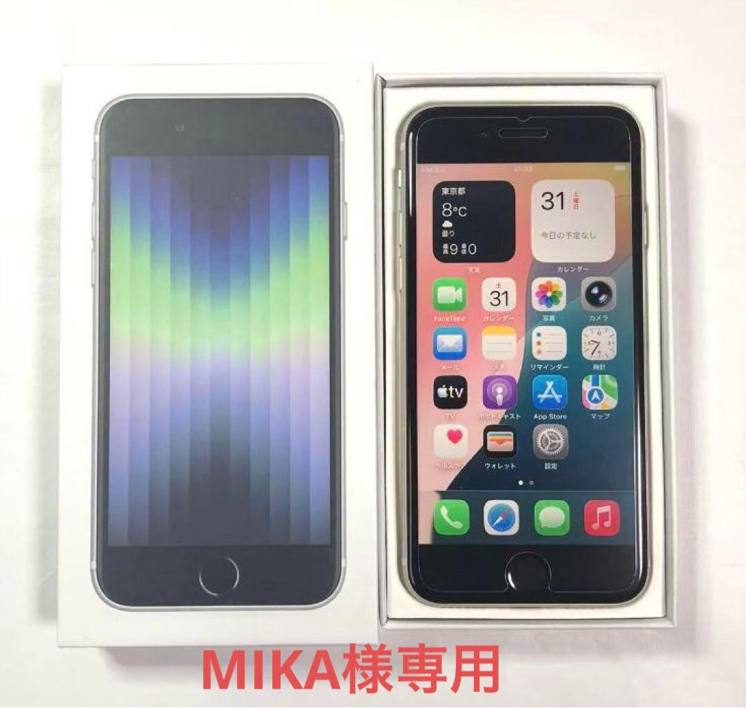 iPhone SE第3世代 256GB SIMフリー スターライト 未使用