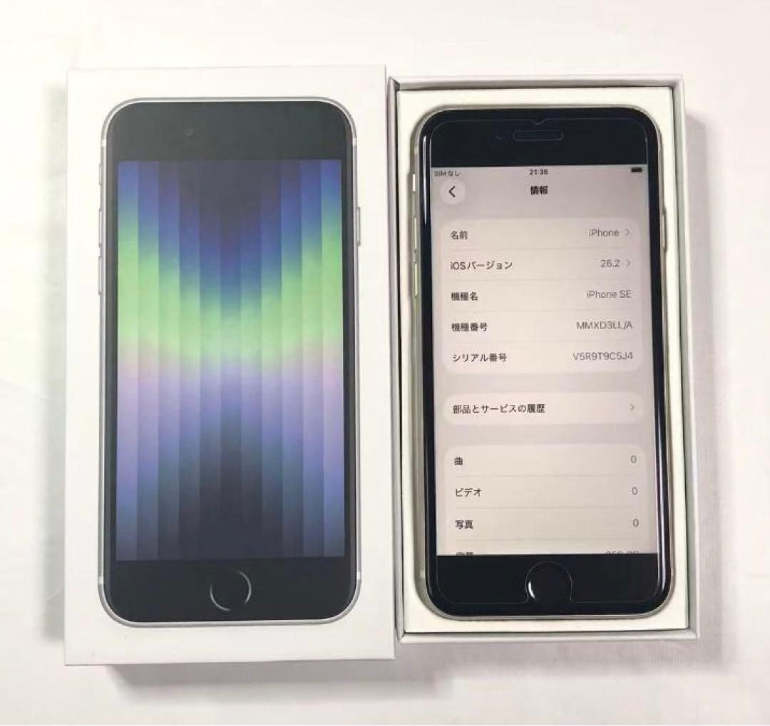 iPhone SE第3世代 256GB SIMフリー スターライト 未使用