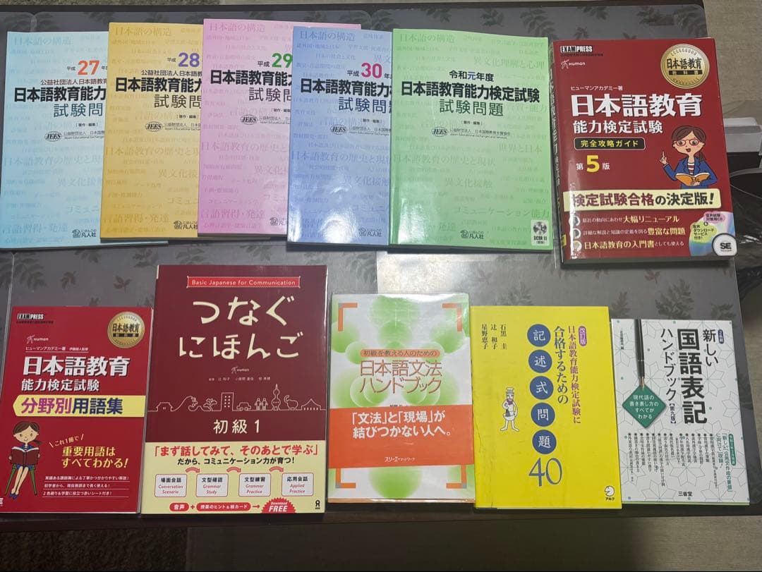 日本語教育能力検定試験対策セット