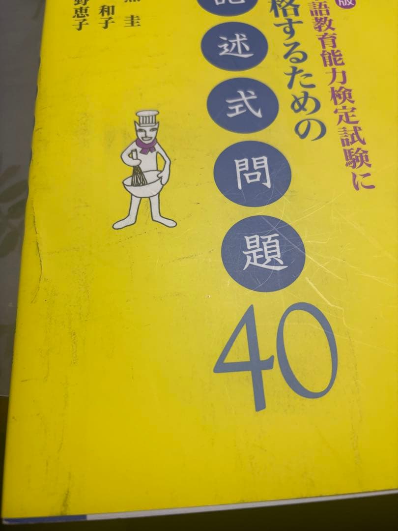 日本語教育能力検定試験対策セット