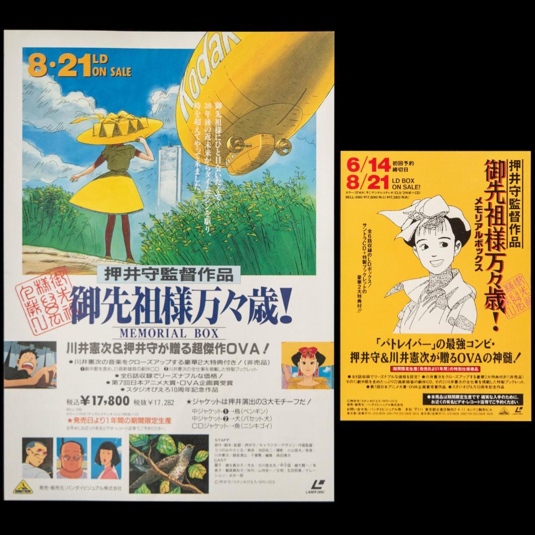 御先祖様万々歳! LD-BOX 川井憲次 CD付 MAROKO 磨子 LDセット