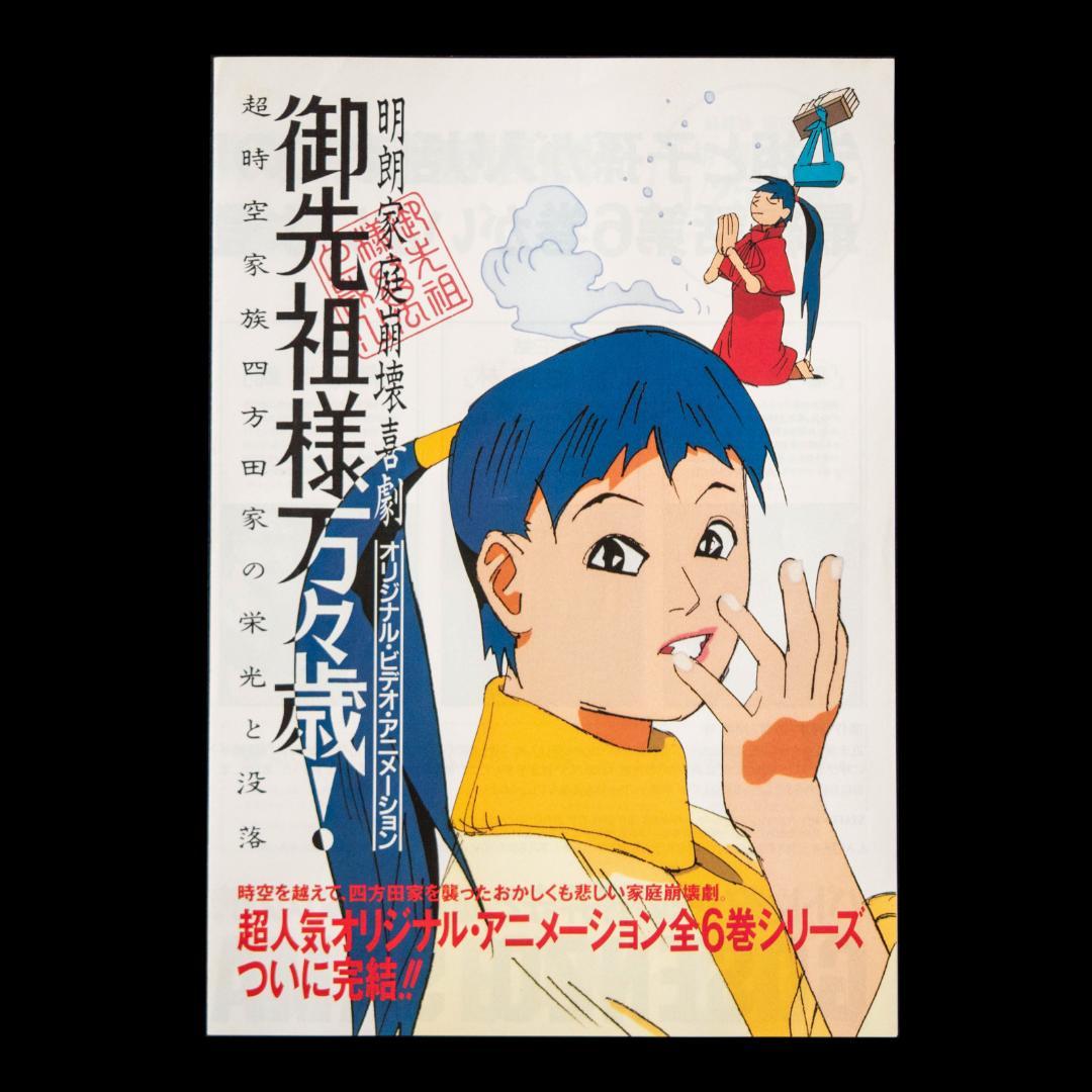 御先祖様万々歳! LD-BOX 川井憲次 CD付 MAROKO 磨子 LDセット