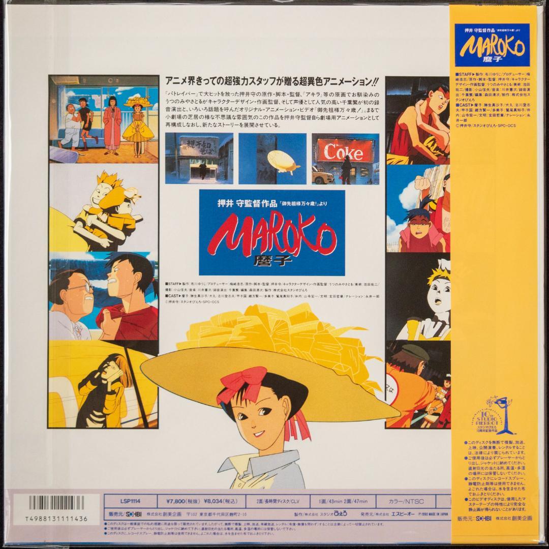 御先祖様万々歳! LD-BOX 川井憲次 CD付 MAROKO 磨子 LDセット