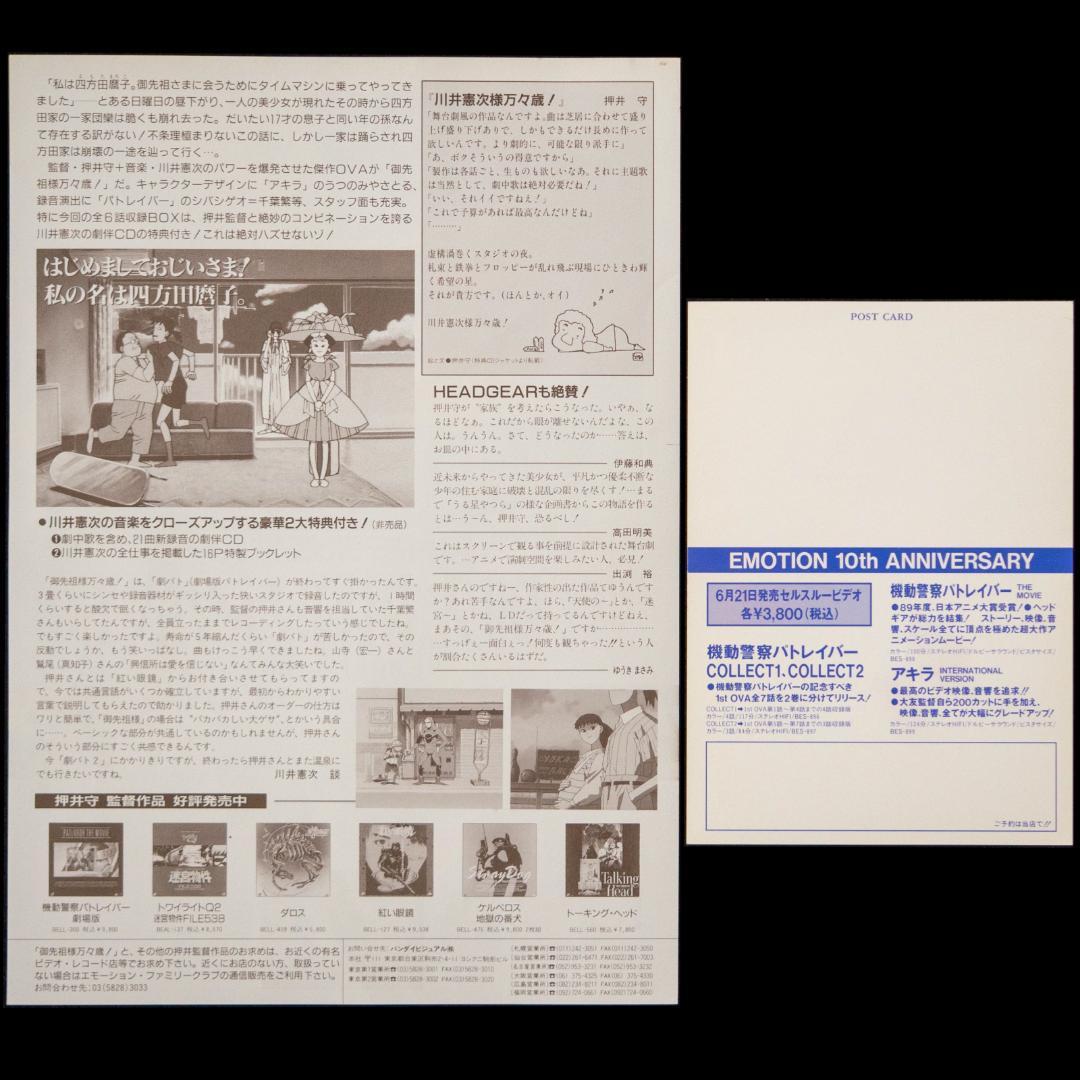 御先祖様万々歳! LD-BOX 川井憲次 CD付 MAROKO 磨子 LDセット