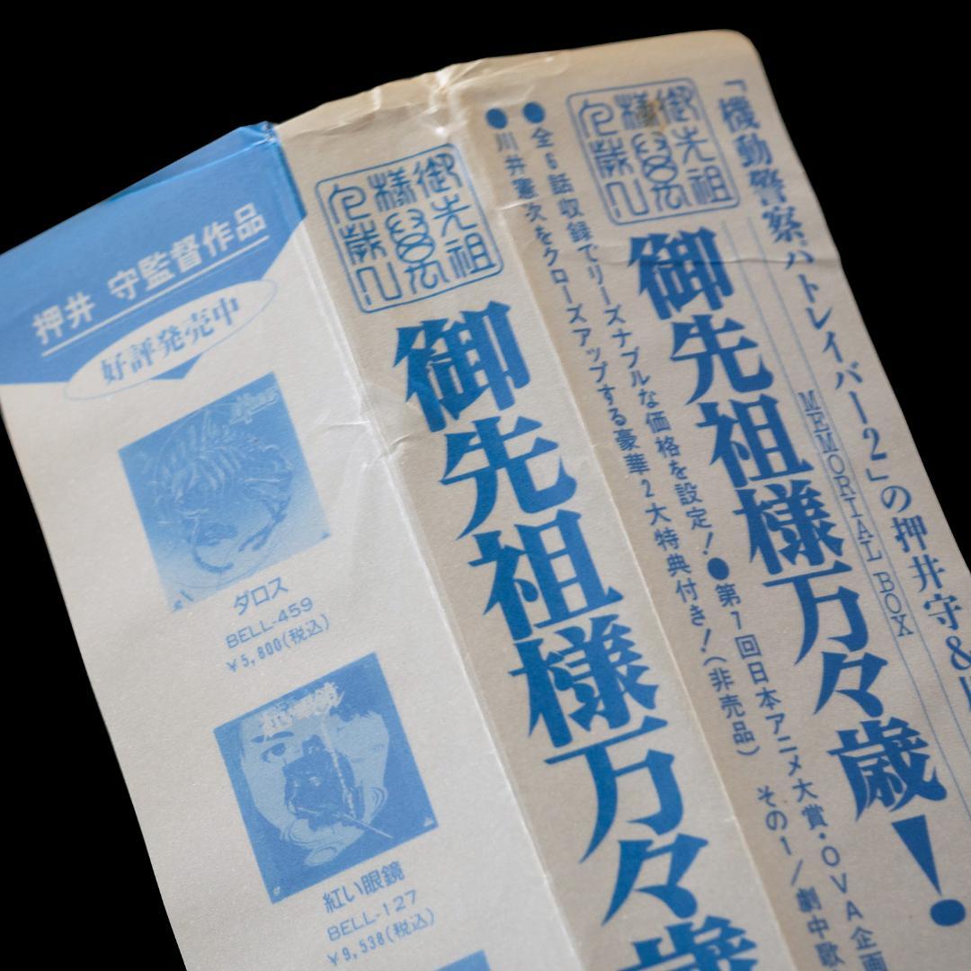 御先祖様万々歳! LD-BOX 川井憲次 CD付 MAROKO 磨子 LDセット