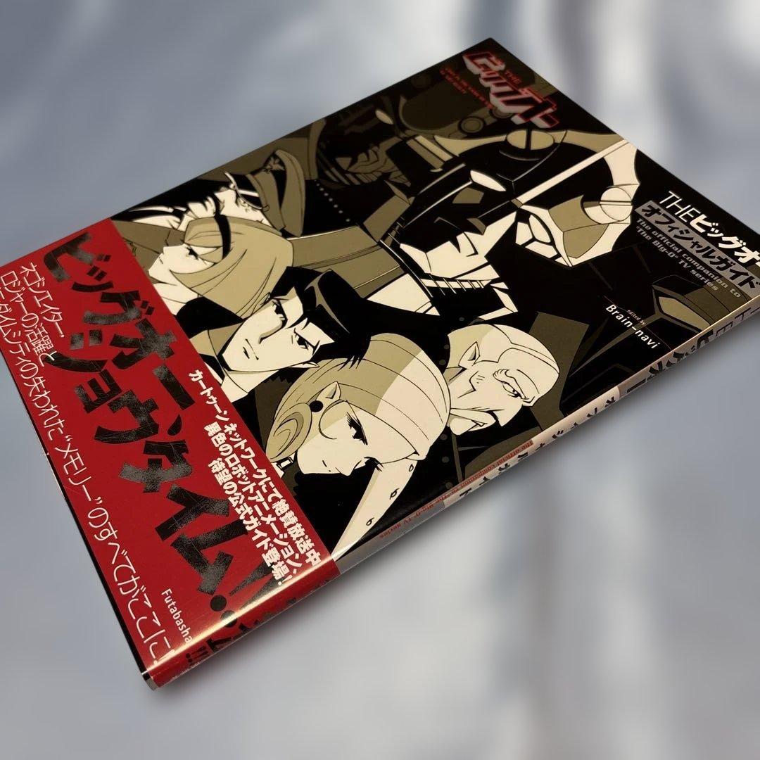 [第一刷発行・帯付き]Theビッグオーオフィシャルガイド