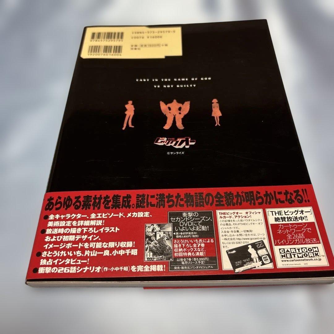 [第一刷発行・帯付き]Theビッグオーオフィシャルガイド