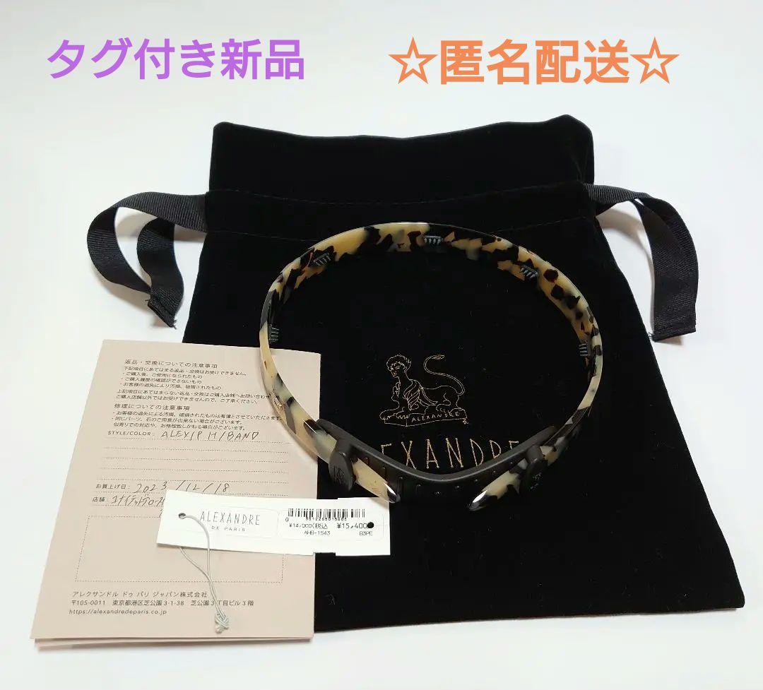 タグ付き新品 2023AW【アレクサンドル ドゥ パリ】マーブル柄　カチューシャ
