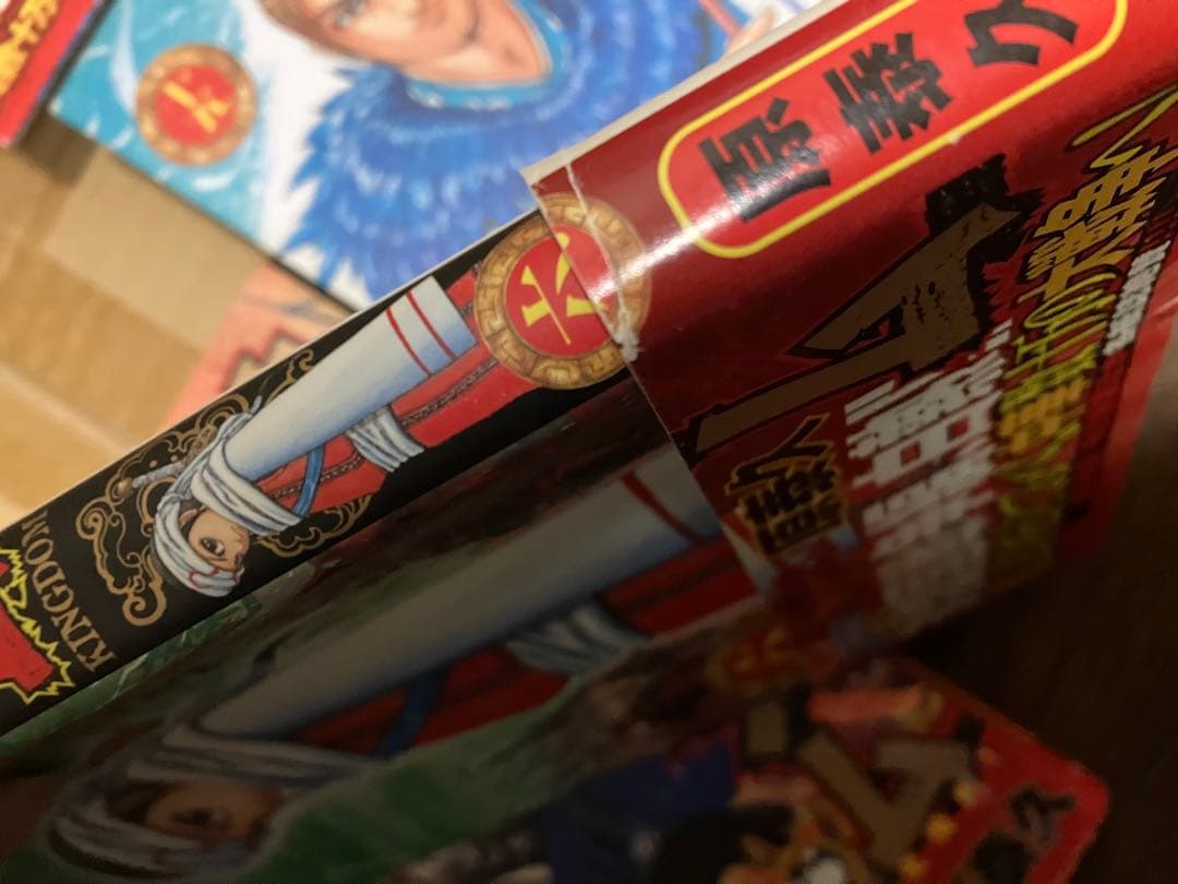 キングダム 初版 帯付き 2.5.6〜17.19巻セット