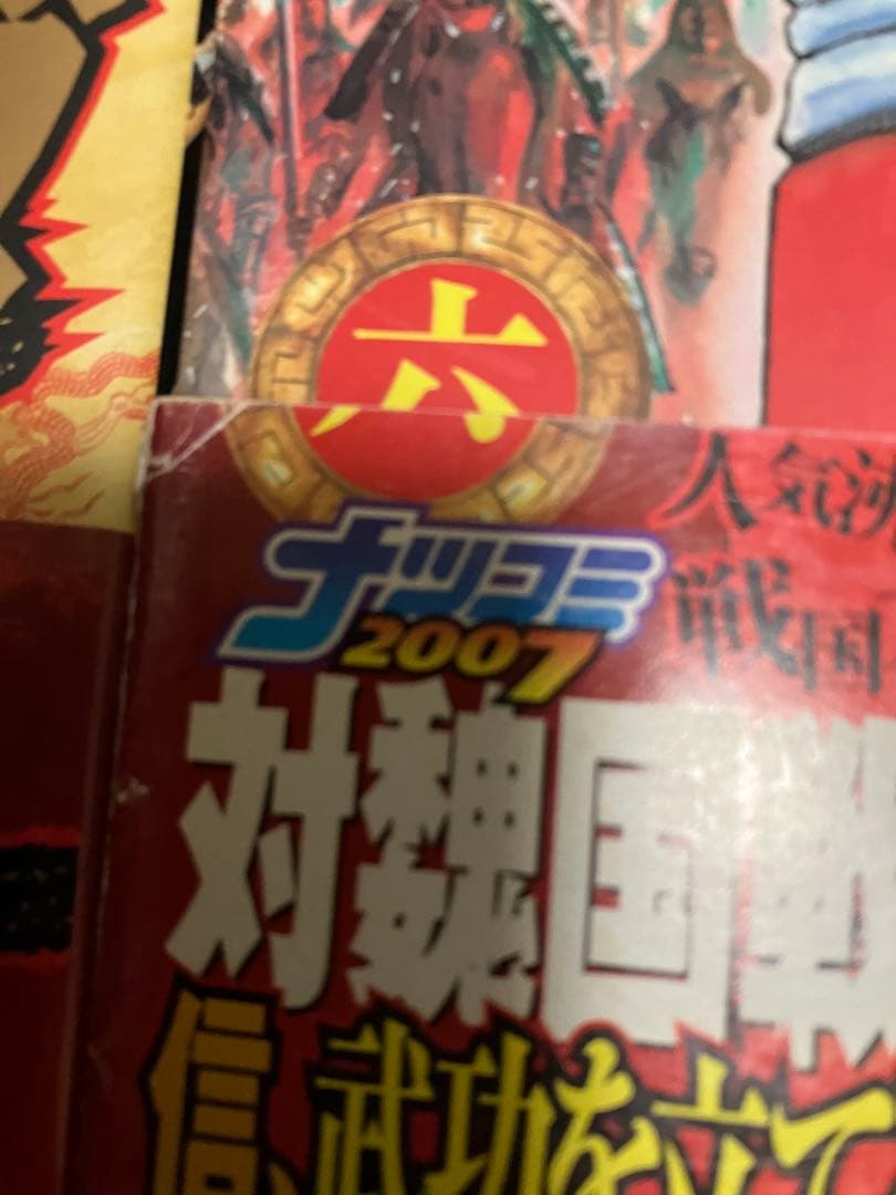 キングダム 初版 帯付き 2.5.6〜17.19巻セット