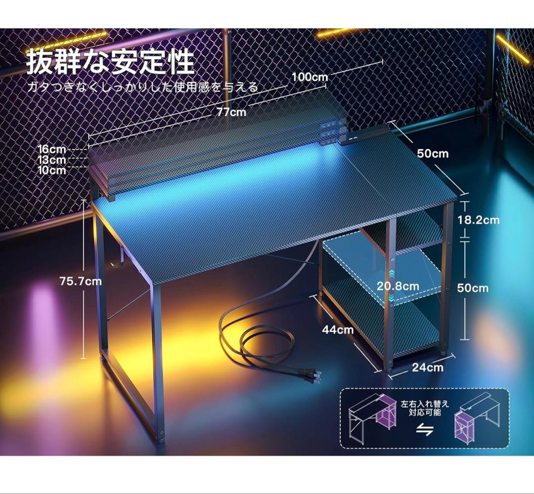 ゲーミングデスク 幅100cmモニター台&LED付き カーボン調ブラック