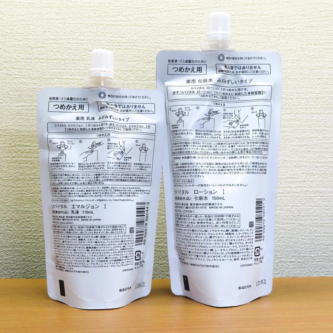 【新品・未開封品】リバイタル つめかえ用　エマルジョンⅠ & ローションⅠ