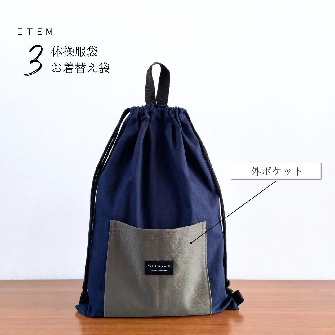 ５点セット　ネイビー×カーキ　入園　入学セット　入学準備　男の子　無地