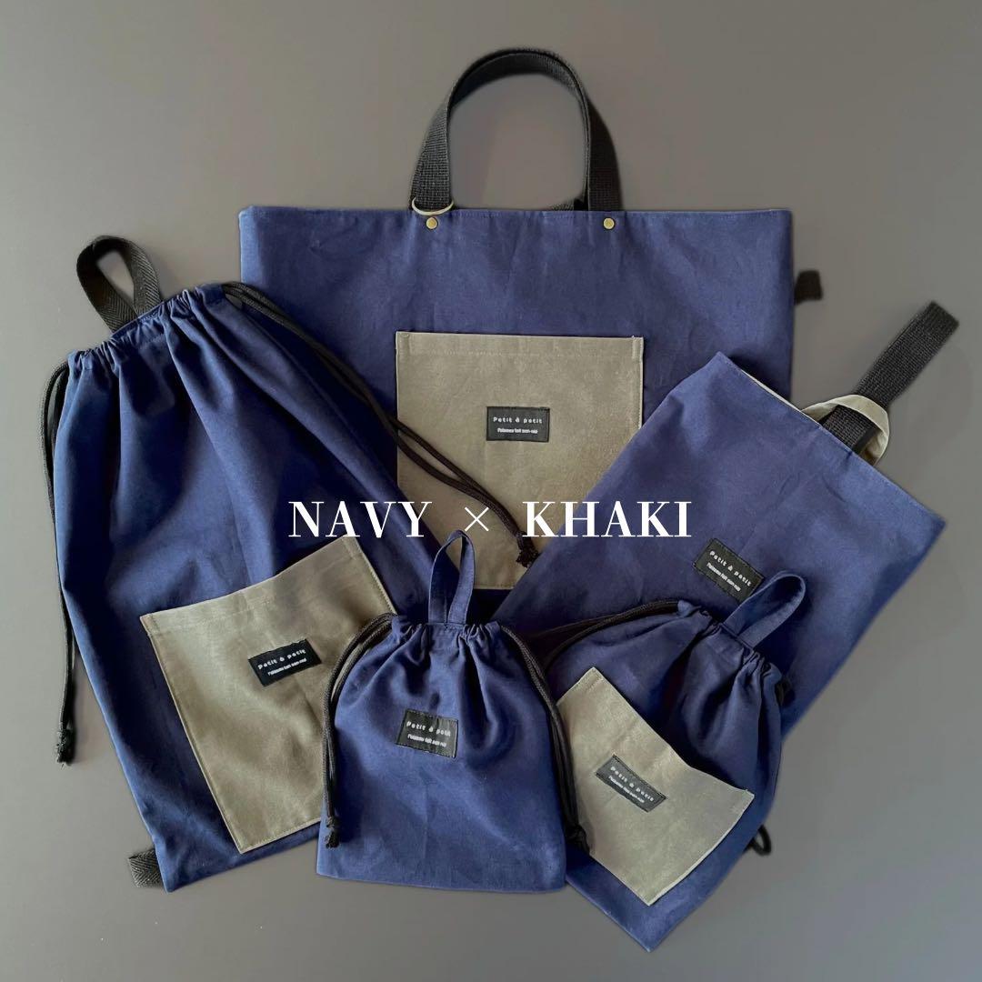 ５点セット　ネイビー×カーキ　入園　入学セット　入学準備　男の子　無地