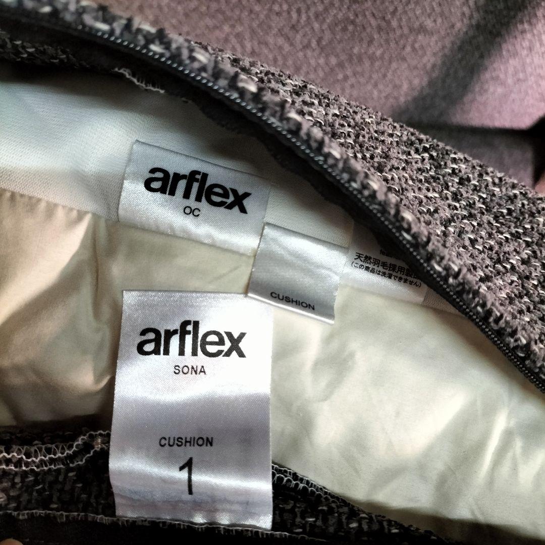 く*ん様 arflex SONA アームレスソファ クッション2個付 展示品【5