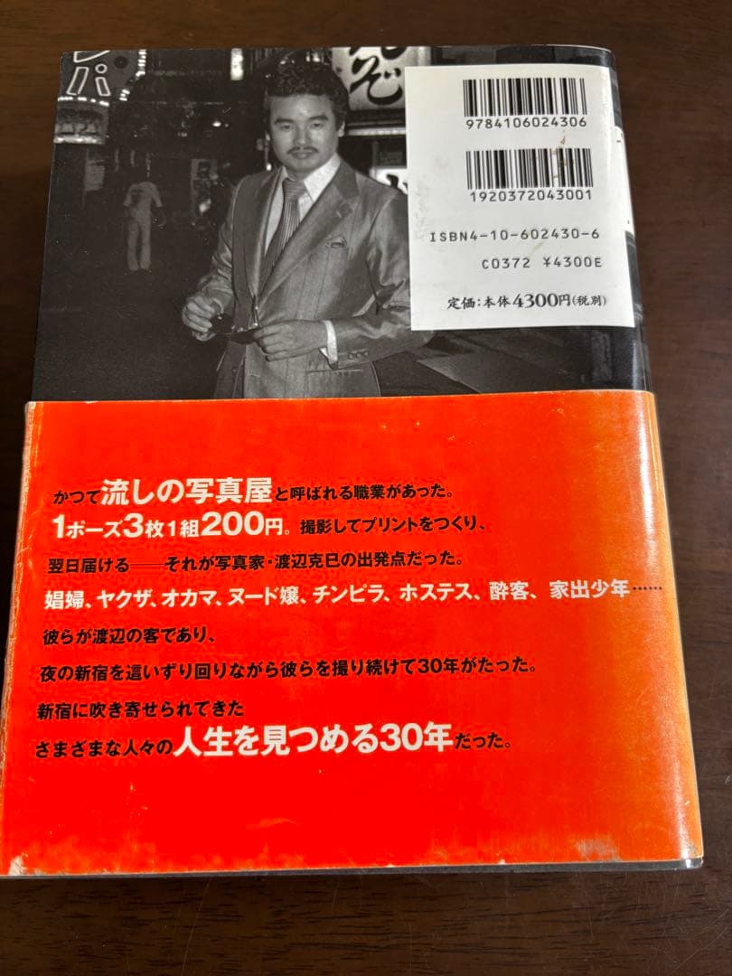 新宿 〈1965-97〉 渡辺克己　フォト・ミュゼ