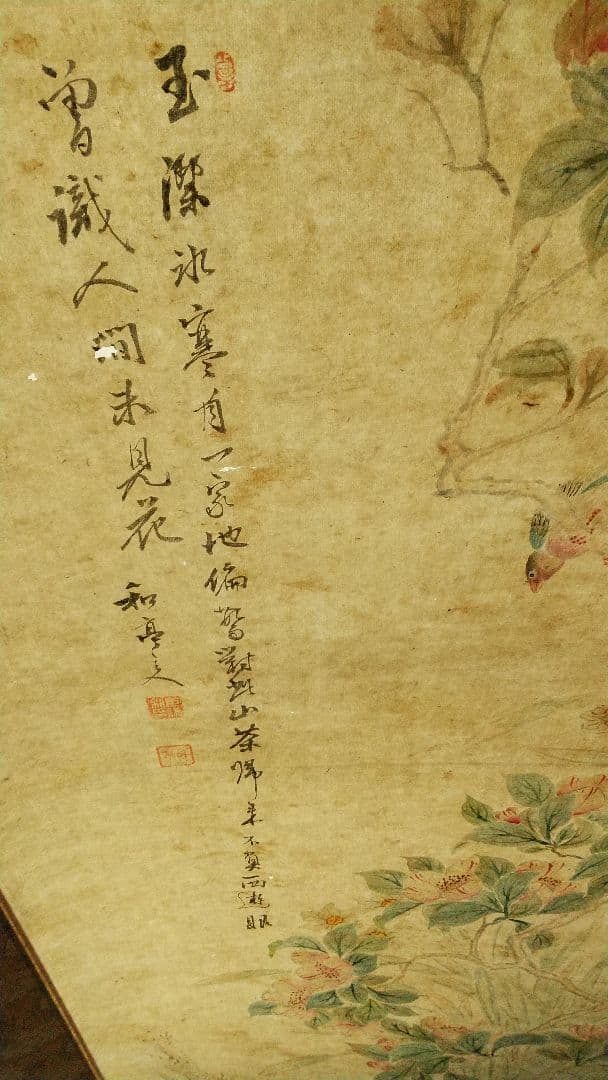 南画家 滝和亭 花鳥画 水仙椿 紙本