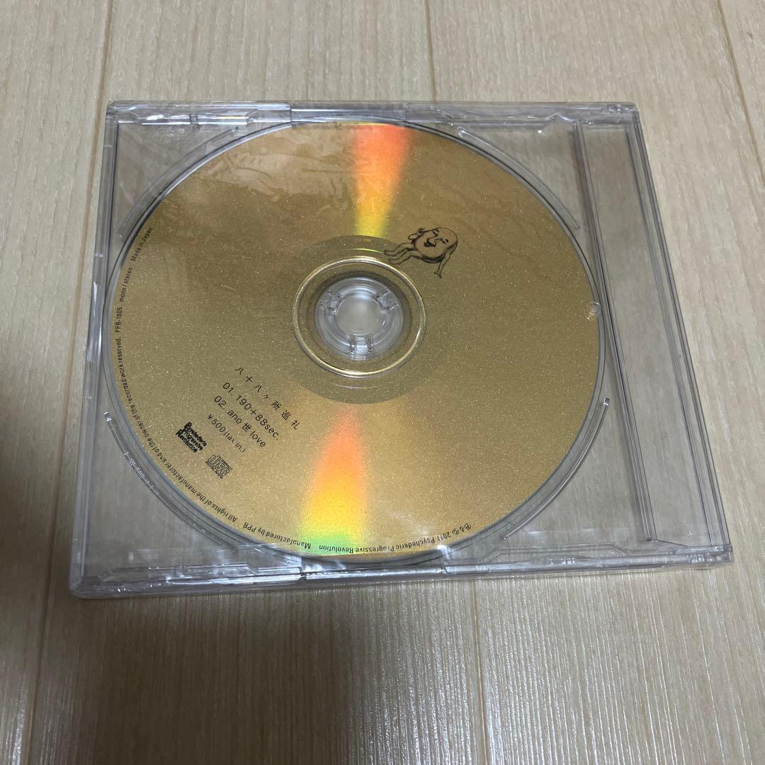 八十八ヶ所巡礼 「ゴールドディスク」