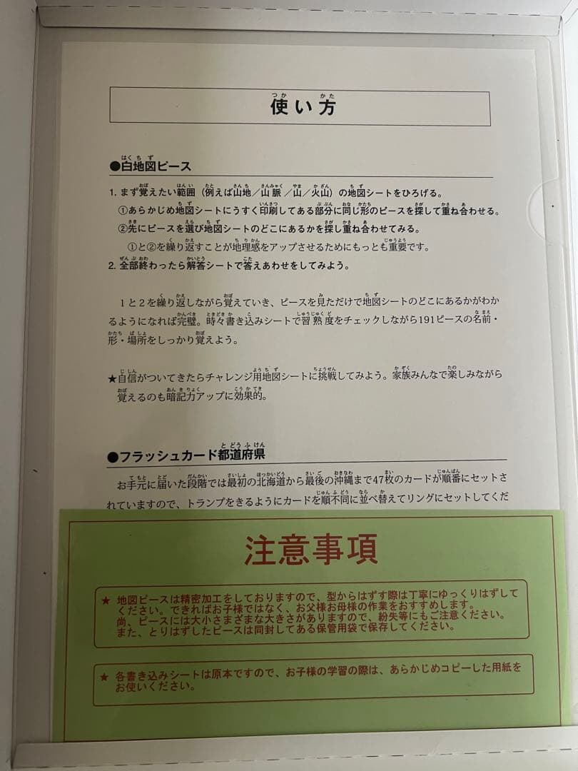 スタディアップ　白地図ピース　重ねて覚える191ピース